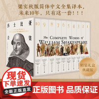 莎士比亚全集 莎士比亚 梁实秋耗时37年心血译作!全译+解读结合,原文无删减,增加大量注释,每部剧均附人物关系+细致