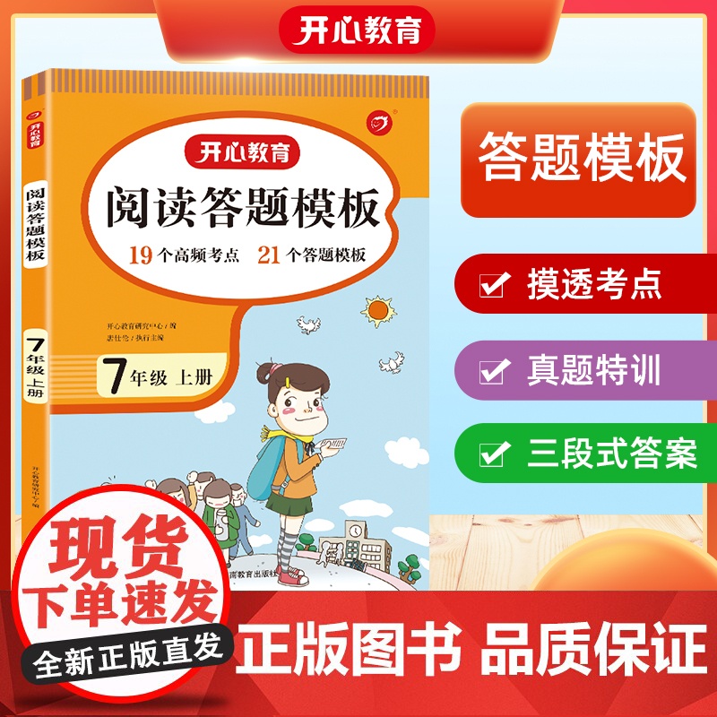 2022秋 语文阅读理解与答题模板七年级上册 RJ人教版阅读题模板考点真题衔接中考中考冲刺答案详解 开心教育