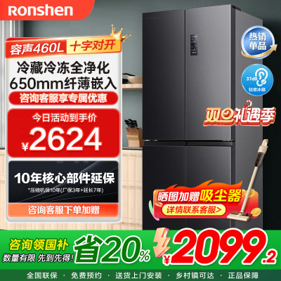 容声460升冰箱四开门十字对开门一级变频风冷无霜智能双循环节能超薄嵌入干湿分储BCD-460WD12FPA