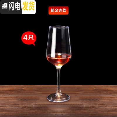 三维工匠家用 红酒杯葡萄酒杯 高脚杯 玻璃杯醒酒器 红酒杯酒杯架酒具套装 360*4只