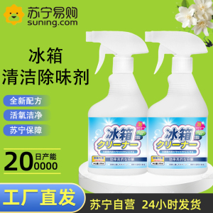 [2瓶]冰箱清洁剂500ml除臭神器家用祛味非消菌杀毒家用烤箱微波炉冰柜碗柜祛味去污净化异味防止串味