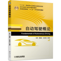 音像自动驾驶概论陈刚 殷国栋 王良模