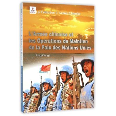 正版新书]中国军队与联合国维和行动(法文版)/中国军队尚昌仪|总
