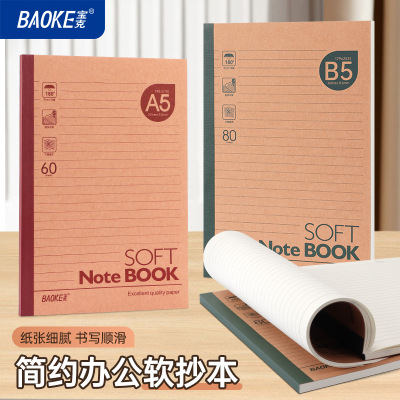 宝克(BAOKE)205BN 牛皮纸封面笔记本子无线胶装软抄本办公记事本软面抄学生日记作业本[B5/20张]混色 单本装