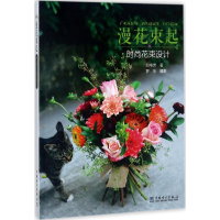 [M]漫花束起-9787519801359