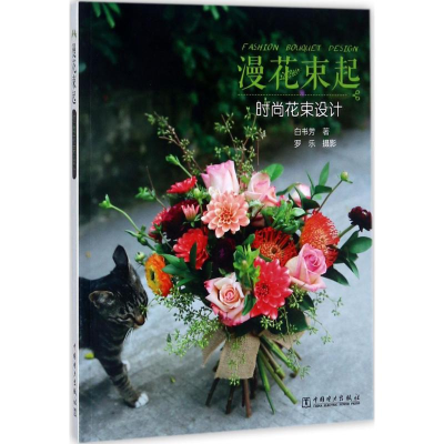 [M]漫花束起-9787519801359