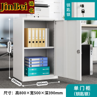 锦北钢制文件柜矮柜档案收纳柜办公室资料柜80高50宽单门柜[钥匙款]