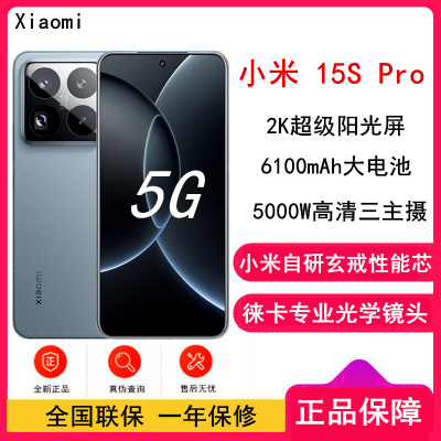 [全新]小米15S Pro 远空蓝 16GB+512GB 骁龙8至尊 5G芯 专业徕卡影像 6100毫安大电池 90W澎湃快充 新一代小米旗舰
