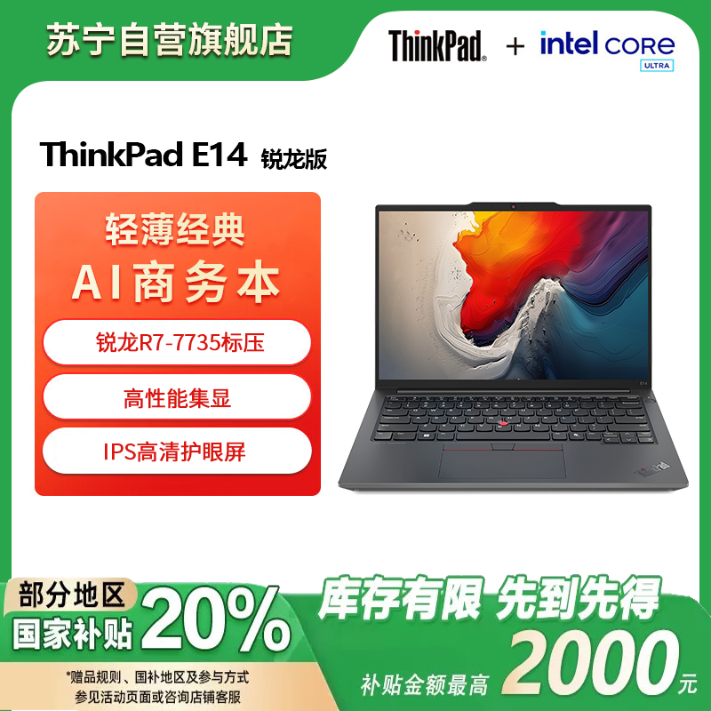 ThinkPad E14 14英寸轻薄便携联想笔记本电脑 R7-7735H 16G 512G 黑 高效办公 AI生态