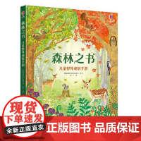 森林之书