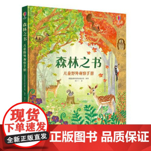 森林之书
