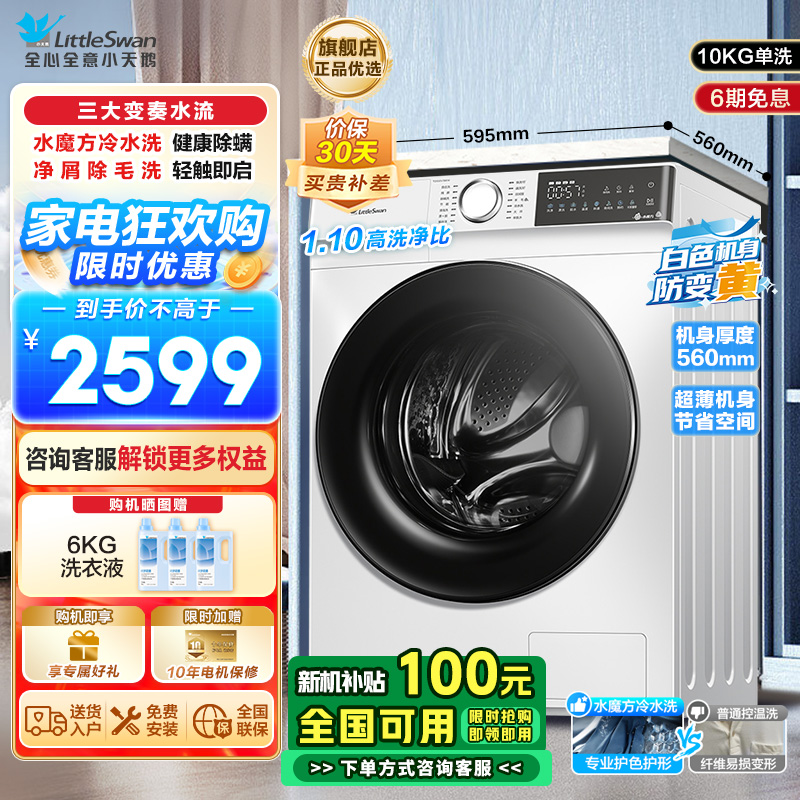 小天鹅(LittleSwan)滚筒洗衣机全自动家用水魔方冷水洗超薄机身防变黄 1.1洗净比TG100V186W