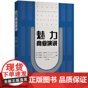 魅力商业演讲