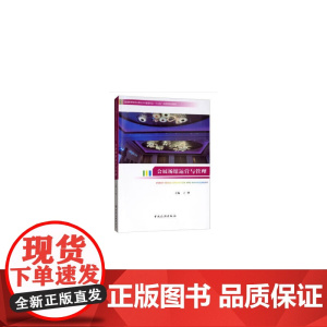 会展场馆运营与管理