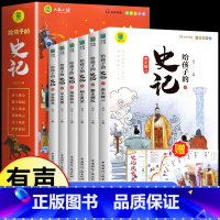 给孩子的史记[全6册] [正版]给孩子的史记全册书籍小学生版注音版儿童青少年读中国故事历史类少儿漫画书幼儿带拼音绘本一二