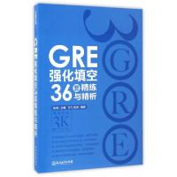 正版新书]GRE强化填空36套精练与精析陈琦9787553649610
