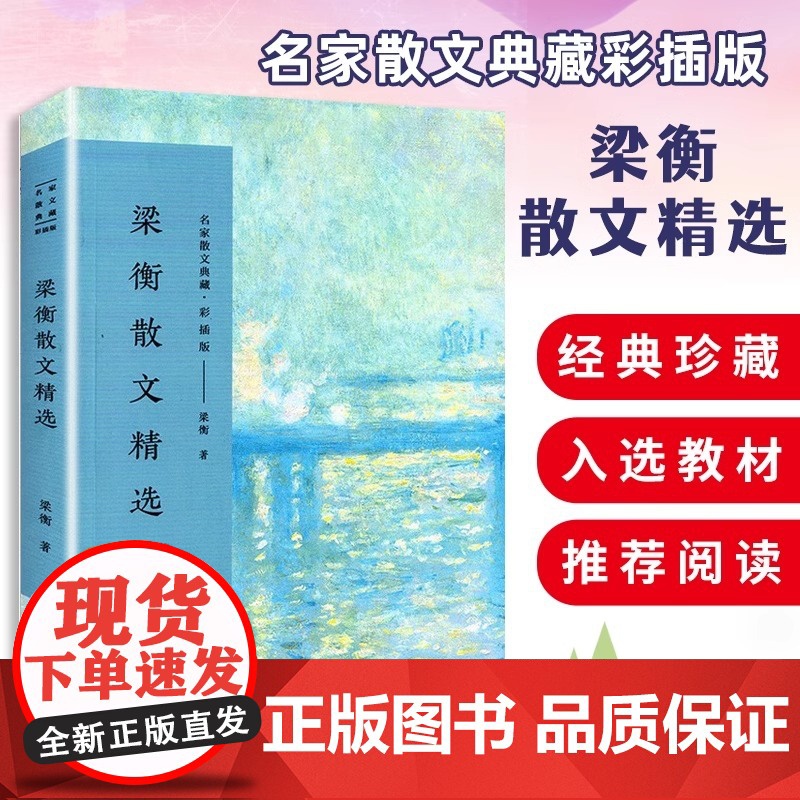 梁衡散文集中学生读本七八九年级课外书必读老师阅读涉及人物传记政论随笔游记散文荟萃了其寻访历史与文化现场洞察时代家国
