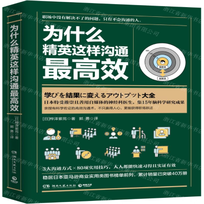 0902为什么精英这样沟通最高效