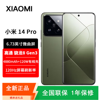 [全新]小米14 Pro 16GB+1TB 橄榄绿 骁龙8Gen3 5G 2K微曲屏 120W快充 徕卡光学镜头 光影猎人900 智能手机