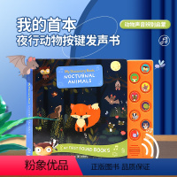 夜行动物 [正版]138元3件 进口英文原版 按键触摸发声书交通工具/农场/夜行动物/大自然/芭蕾舞剧/乐器发声书 认知