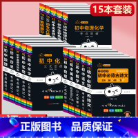 []初中全系列(含古诗文等初中全科目)(15本套装) 初中通用 [正版]初中必背古诗文人教版七八九年级全一册语文通用