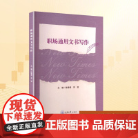 职场通用文书写作:陈倩倩,罗莹 编 大中专公共社科综合 大中专 重庆大学出版社