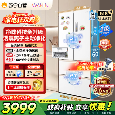 [自营]美的冰箱出品华凌518升多门冰箱 HR-518WUFIPZ 雾隐白自动除霜风冷电脑控温独嵌两用1级能效