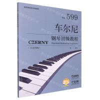 [N]车尔尼钢琴初级教程(作品599大音符版)/钢琴基础练习曲系列-9787552324211