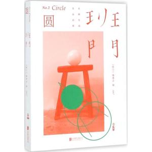 正版新书]班门(圆)《班门》编委会9787559605955