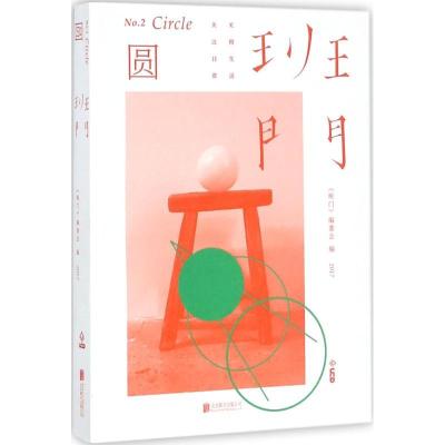 正版新书]班门(圆)《班门》编委会9787559605955