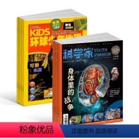 [正版]科学家少年版+环球少年地理杂志 2024年1月起订 组合共24期 8-15岁青少年的大视野全景思维高端科普期刊杂