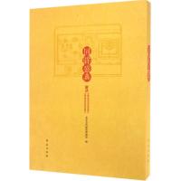 正版新书]回眸盛典:解读《雍正皇帝亲祭图》《雍正皇帝亲耕图》