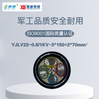 秦源牌 YJLV22-0.6/1KV-3*150+2*70mm² 铝芯低压钢带铠装电力电缆 元/米 定制商品 联系客服