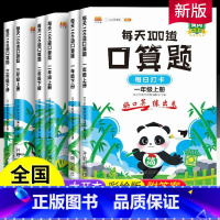 [2册]每天100道口算题(上册+下册) 小学一年级 [正版]一年级口算天天练二年级口算每天100题三年级下册上册口算题