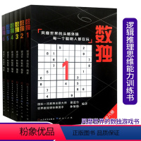[正版]数独书6册 谢道台 林敏舫主编 数独合集 越玩越聪明的数独游戏书 益智数独九宫格逻辑推理思维训练书中小学生数独