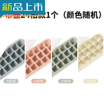 HAOYANGDAO硅胶冰格制冰盒自制做冰球器家用冰箱器速冻器冻冰块模具防漏带盖24格冰格1个（颜色随机）