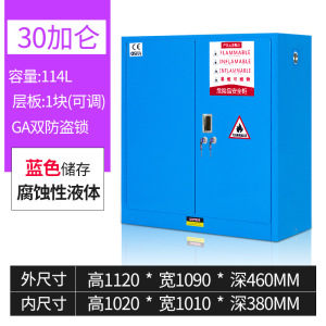 易企采 30加仑蓝耐腐蚀防爆柜 易燃化学品储存实验室毒麻强酸强碱试剂药品柜46*109*112cm 单位 ;台