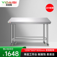 意黛斯 不锈钢工作台 厨房操作台置物架商用打荷台单层操作台带轮1200*800*800 YDS-1TL128 201材质
