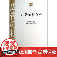 广告的社会史/阅读日本书系