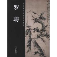 正版新书]中国历代绘画名家作品精选系列.罗聘迟庆国97875401221