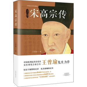 [M]宋高宗传-9787555911104