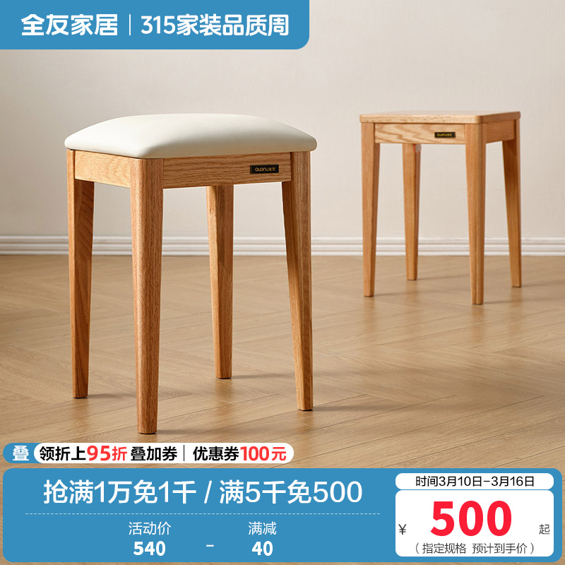 全友家居实木餐椅原木风简约家用软包小凳子客餐厅办公方凳