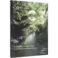 能源意识与可持续公共空间(汉英对照 韩语版第373期)