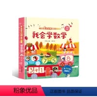 我会学数学 [正版]小眼睛看大世界认知版中英双语版 我会学数学 两岁宝宝书籍2-3岁儿童绘本1岁半婴幼儿园早教益智启蒙识