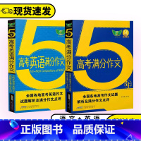 [正版]备考20245年高考语文英语满分作文2019-2023年高考真题满分作文解析点评高考范文作文满分攻略高中作文素材
