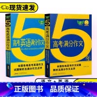 [正版]备考20245年高考语文英语满分作文2019-2023年高考真题满分作文解析点评高考范文作文满分攻略高中作文素材