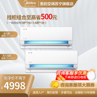 美的(Midea)空调挂机酷省电1匹+1.5匹p新一级能效变频冷暖两室节能省电套装26KS1-1+35KS1-1