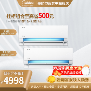 美的(Midea)空调挂机酷省电1匹+1.5匹p新一级能效变频冷暖两室节能省电套装26KS1-1+35KS1-1