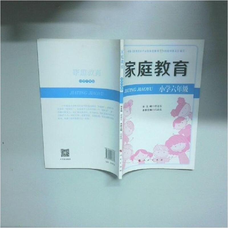 正版新书]家庭教育 小学六年级缪建东;冯凌燕9787010186689