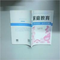 正版新书]家庭教育 小学六年级缪建东;冯凌燕9787010186689